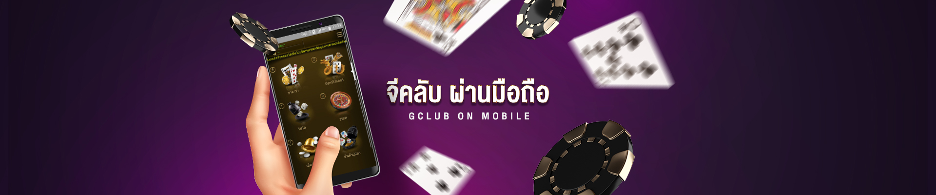 GCLUB ON MOBILE