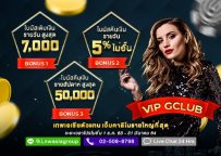 พิเศษ รับโบนัส 15% สูงสุด 15,000 บาท ทุกวัน ไม่มีอั้น เฉพาะ VIP GCLUB เท่านั้น!
