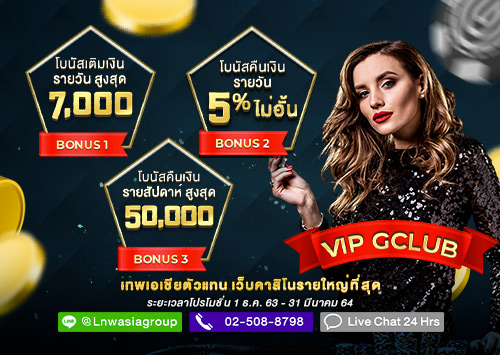 พิเศษ รับโบนัส 15% สูงสุด 15,000 บาท ทุกวัน ไม่มีอั้น เฉพาะ VIP GCLUB เท่านั้น!